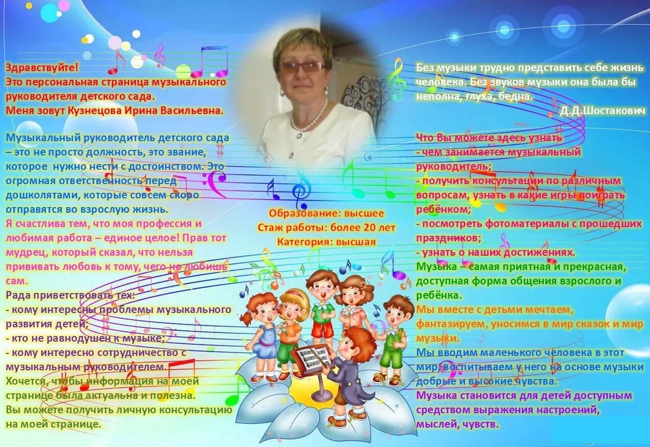 Высшая категория музыкального руководителя. Музыкальный руководитель в детском саду. визитка музыкального руководителя. визитка музыкального руководителя детского сада. документация музыкального руководителя в детском саду.