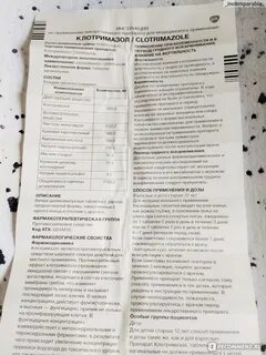 Клотримазол инструкция по применению для мужчин