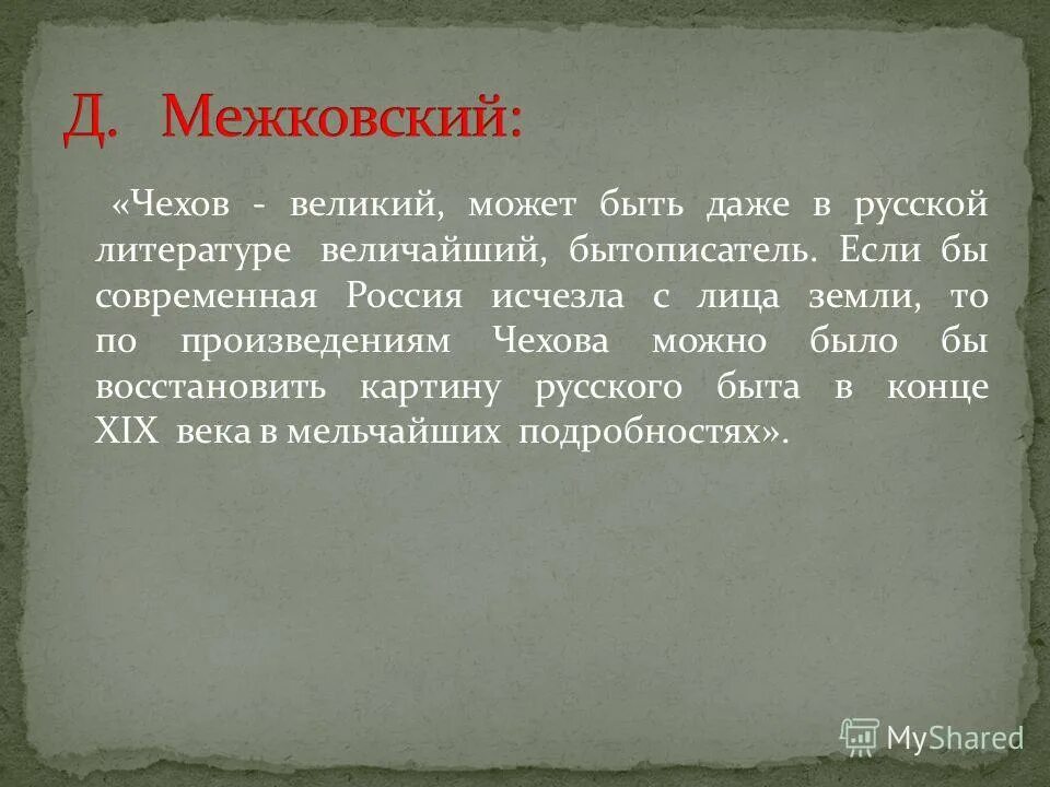 чему учат рассказы а п чехова. анализ произведения а. горький о повести чехова. художественная деталь чехова. чехов презентация.