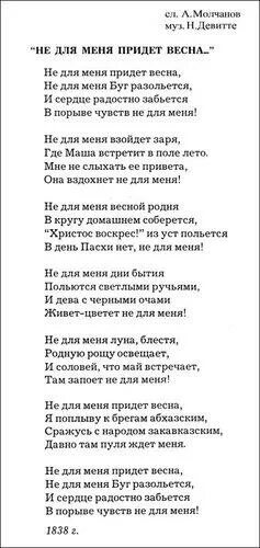 Слова песни видимо. Не для меня текст. не для меня песня текст. слова песни не для меня придёт весна. текси песни не для тебя.