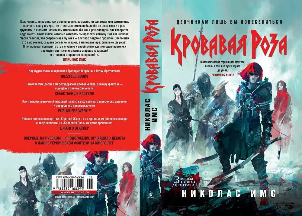 Николас имс короли жути. Короли жути книга. книга короли жути (имс н.).