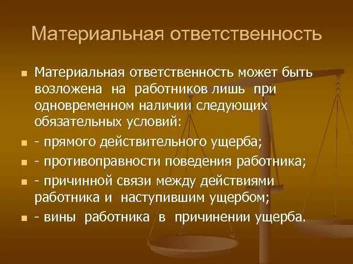 Вина в материальной ответственности. Материальная ответственность может быть. Материальная ответственность возлагается. Материальная ответственность работника таблица. Материальная ответственность работника может быть:.