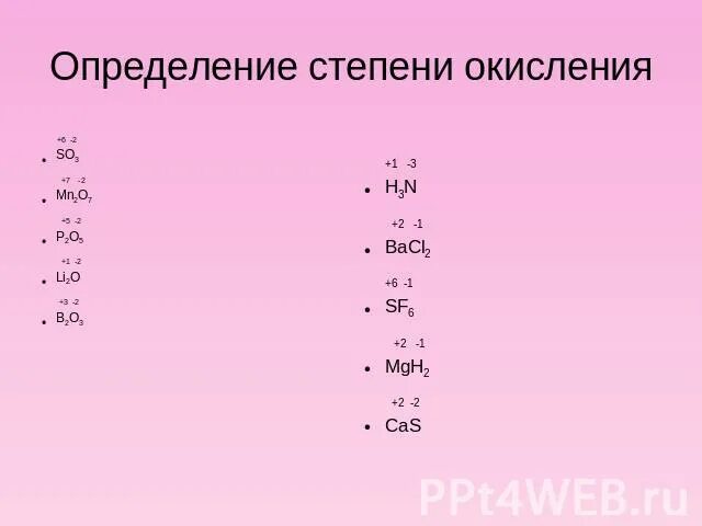 Bao степень. Sf6 степень окисления. Степень окисления +6. SF степень окисления. Определите степень окисления sf6.