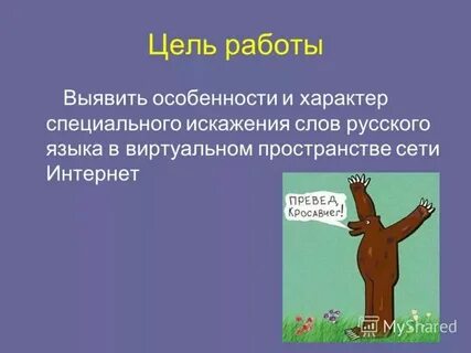 Коверкать как пишется