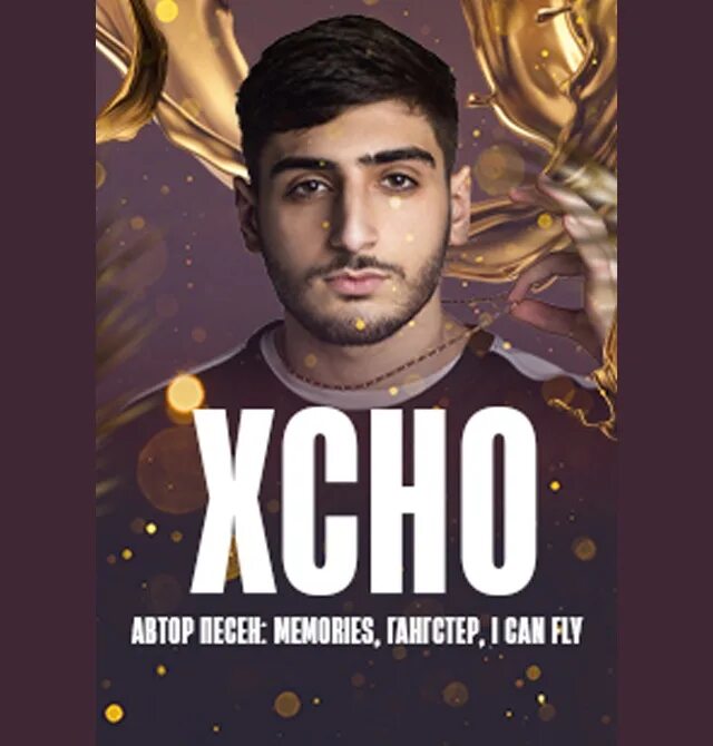 Xcho 2024. Xcho хачо дунамалян. Xcho майка. Xcho 2024. Xcho 2021.