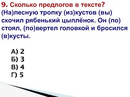 Сколько предлогов