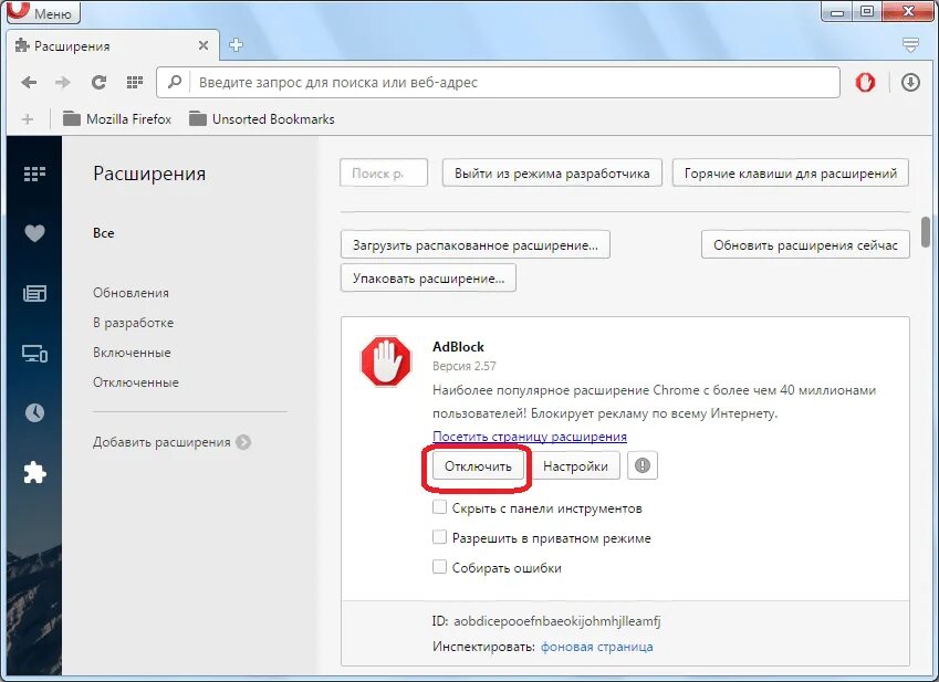 Где в опере расширения. Расширение для браузера. Как отключить расширения в браузере. Отключите расширения.. Как убрать расширение браузера.