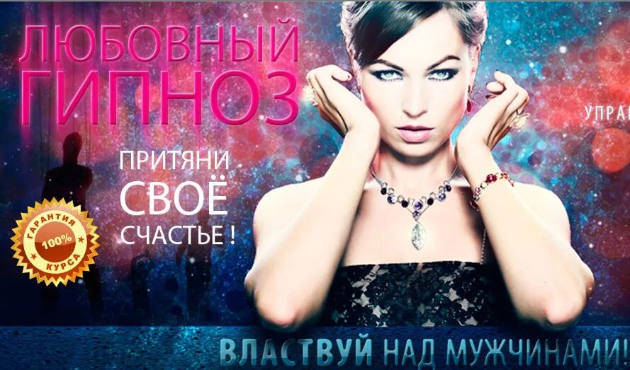 Внушение. Любовный гипноз книга. Слуга любовь гипноз. Слуга любовь гипноз. Слуга любовь гипноз.