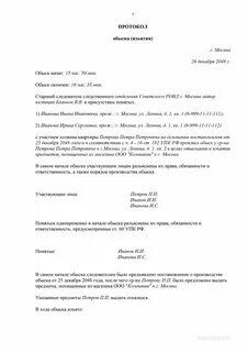 В ходе обыска изъято протокол