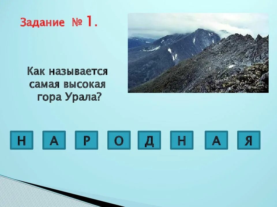 Задания про горы. Гора букв. Горы на букву а в России. Гора на букву г. Горы на букву г в России.