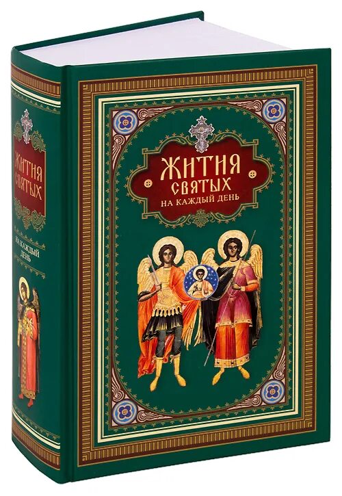 Книги про святых