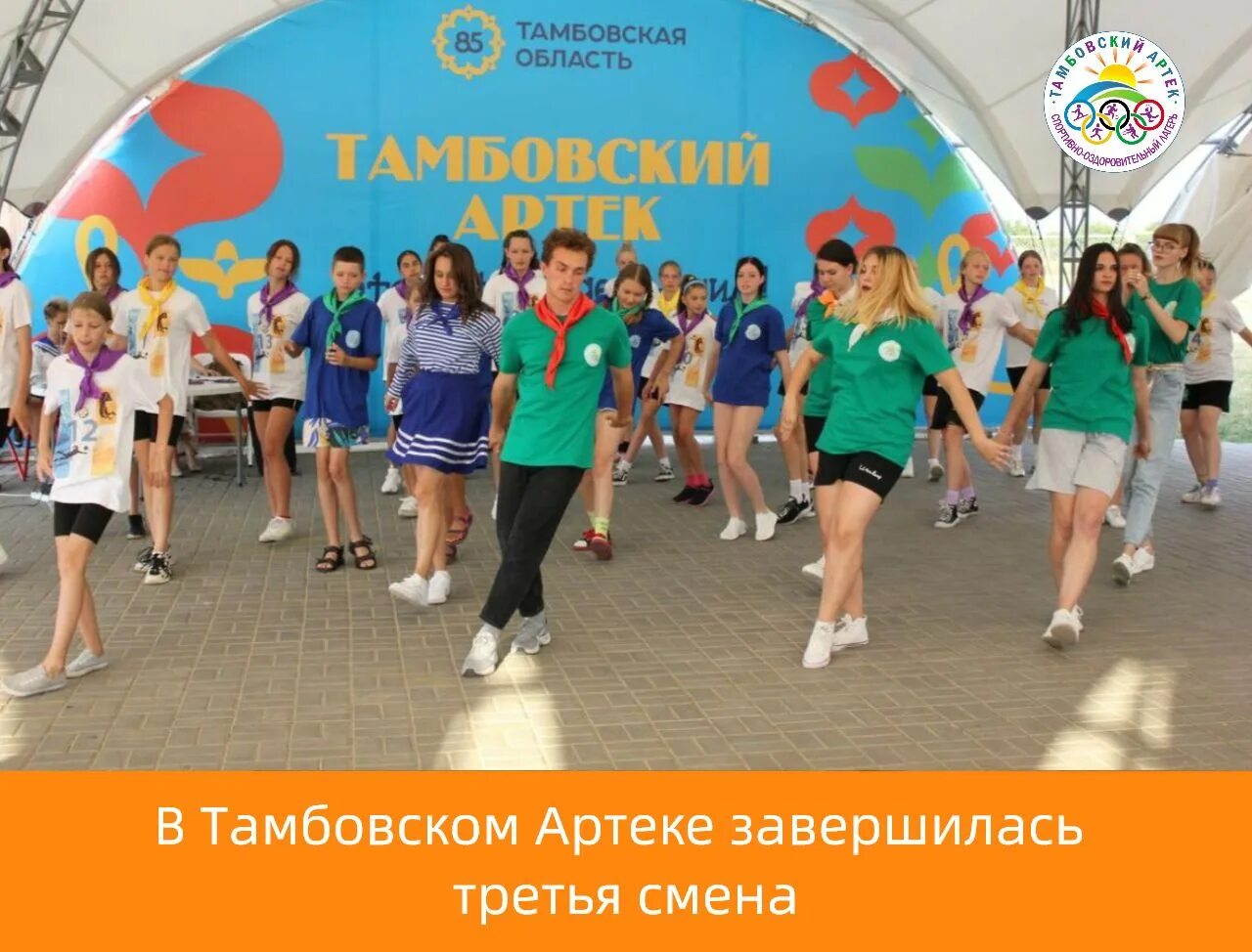 Артек программа смены. Тамбовский артек. лагерь артек в тамбовской области. тамбовский артек 2 смена. артек 3 смена.