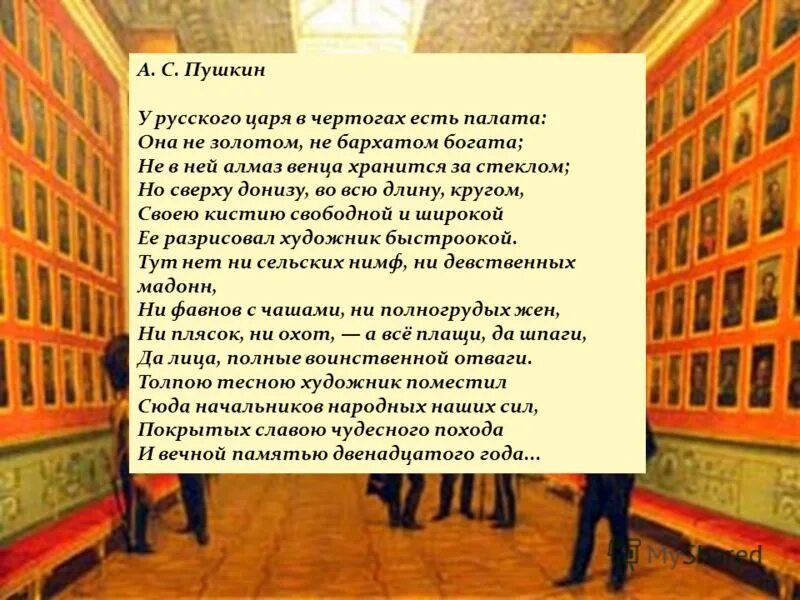 В чертогах у царя. У русского царя в чертогах есть палата. у русского царя в чертогах есть палата она не золотом не богата. стихотворение у русского царя в чертоге есть палата. у русского царя в чертогах есть палата о какой палате идет речь.