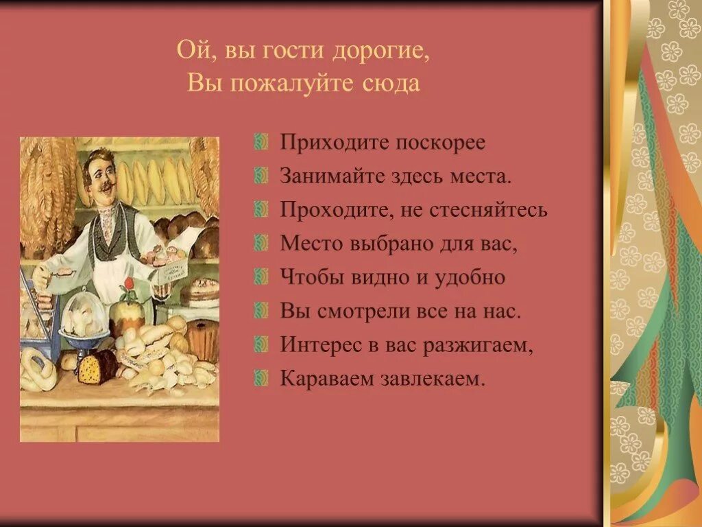 Дорогие гости. Приходите гости гости дорогие. Ой вы гости дорогие. Пожалуйте пожалуйте гости дорогие.