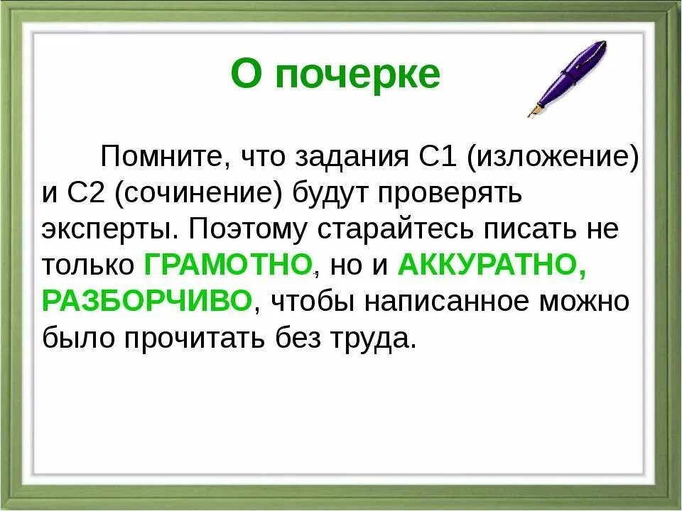 Вышагивая разборчиво насмешливый. Надо уметь писать грамотно Аргументы. Сочинение к1 к2. Почему нужно быть грамотным человеком сочинение рассуждение. Пиши аккуратно и разборчиво.