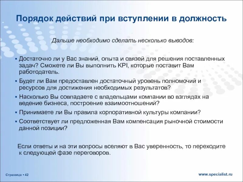 Вступление в обязанности. Речь при вступлении в должность. порядок вступления в должность. речь на вступление в должность руководителя. речь при вступлении в должность директора.