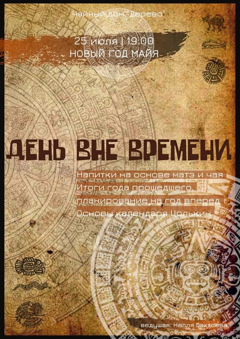 Извне даты. День вне времени. День вне времени 25. День вне времени картинки. День вне времени 25 июля картинки.