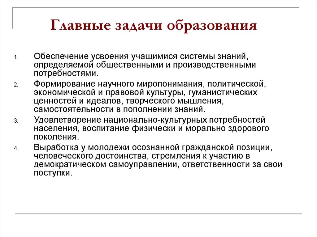 Чем для общества является образование. Задачи образования в современном обществе. Задача современного образования состоит в. Назовите задачи общего образования:. Цели и задачи образования.