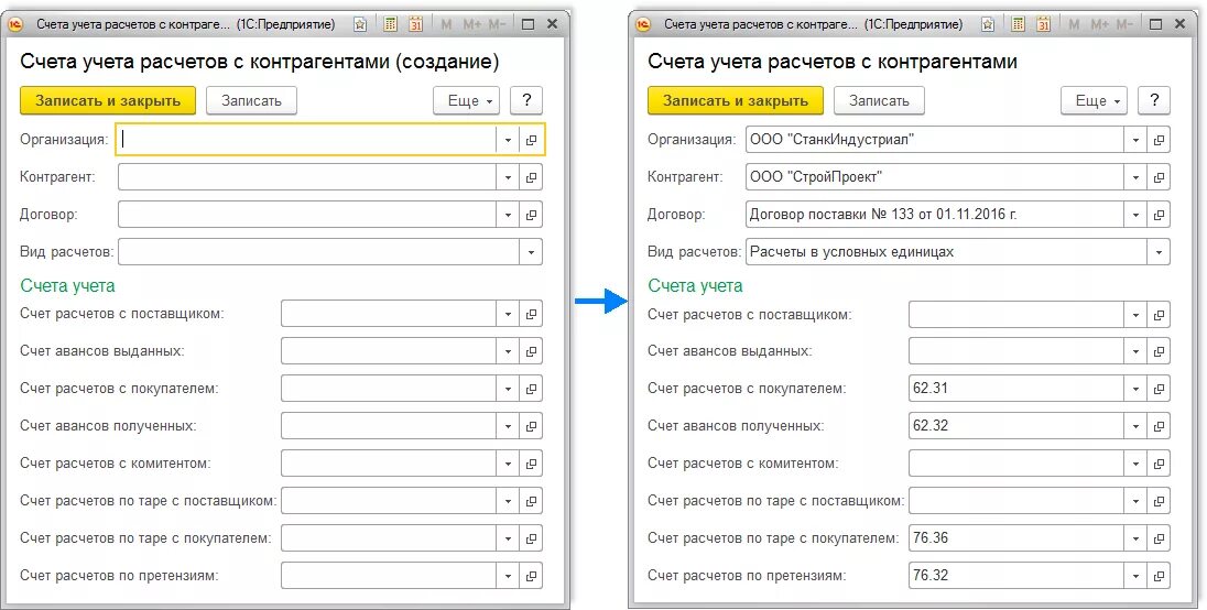 Доставка счет учета. Счета учета расчетов. Счет учета с контрагентами. Активные счета учета расчетов. Счет учета с комитентом.