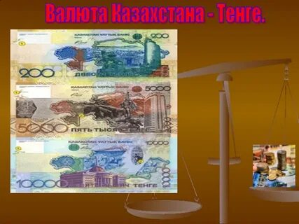 Валюта казахстана 5 букв