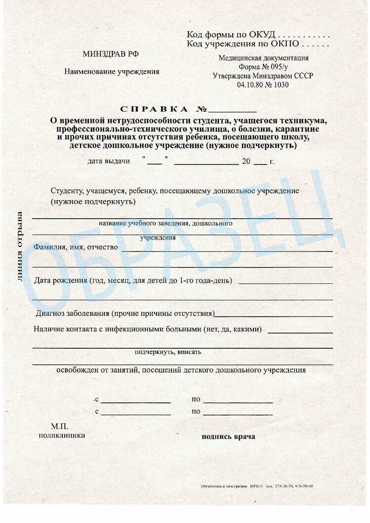 Как выглядит справка о больничном студенческая Фотографии со страницы сообщества "Справки,сан.книжки,больничные Белгород" Фот
