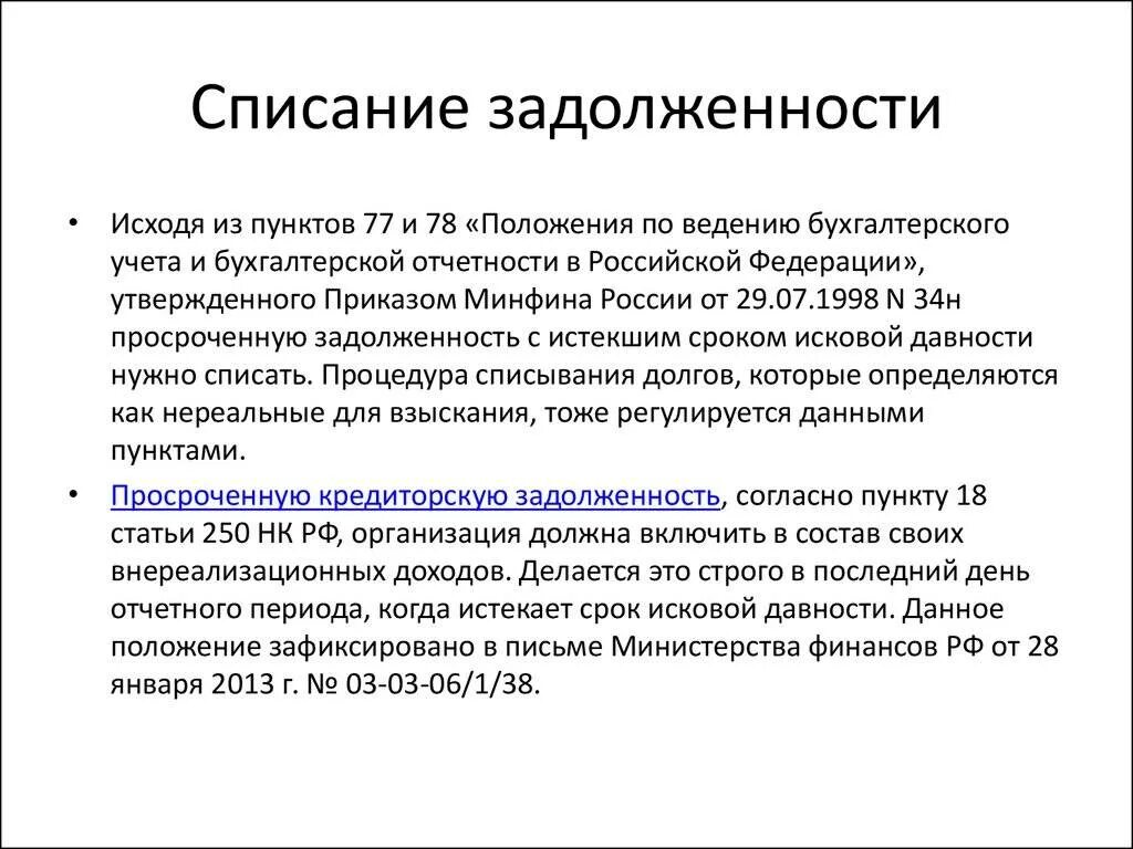 Какие долги списывают пенсионерам