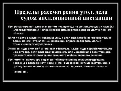 Судебное заседание в апелляционной инстанции