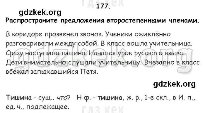 Распространите любое предложение второстепенными членами. Распространите предложения второстепенными членами.звонок.ученики. Наступила тишина распространить предложение. Распространите предложения второстепенными членами. Распространите предложение второстепенными членами звонок.