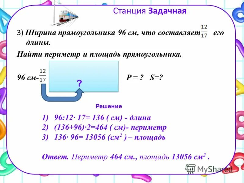 Ширина прямоугольника равна 16. Как найти ширину прямоугольника. Периметр и ширина прямоугольника. Как узнать ширину прямоугольника. Как решать периметр.