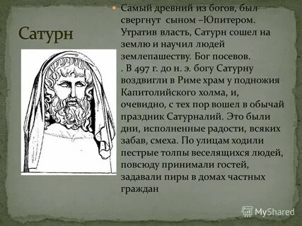 Сатурн бог чего
