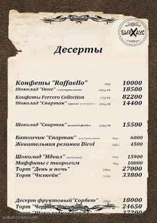Меню бирхаус астрахань