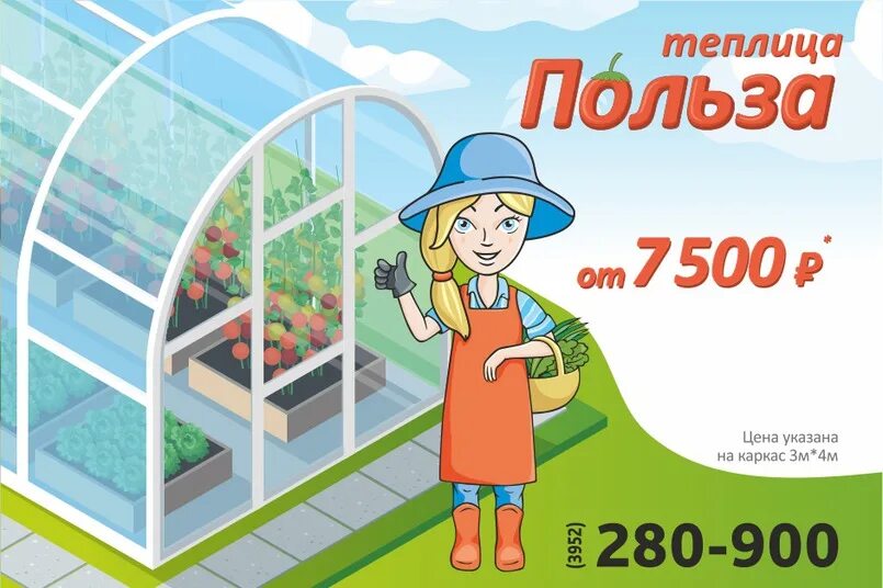 Теплица польза. Теплица польза иркутск. Теплица польза. Теплица польза 3. Подарок за покупку теплицы.