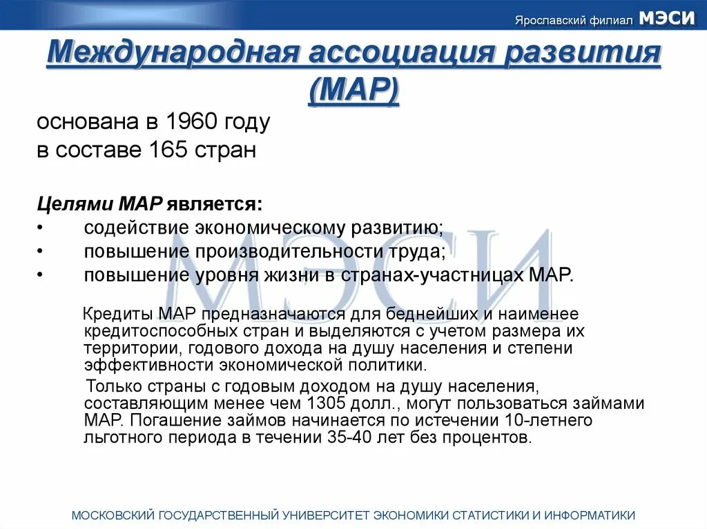 Содействие международному экономическому развитию