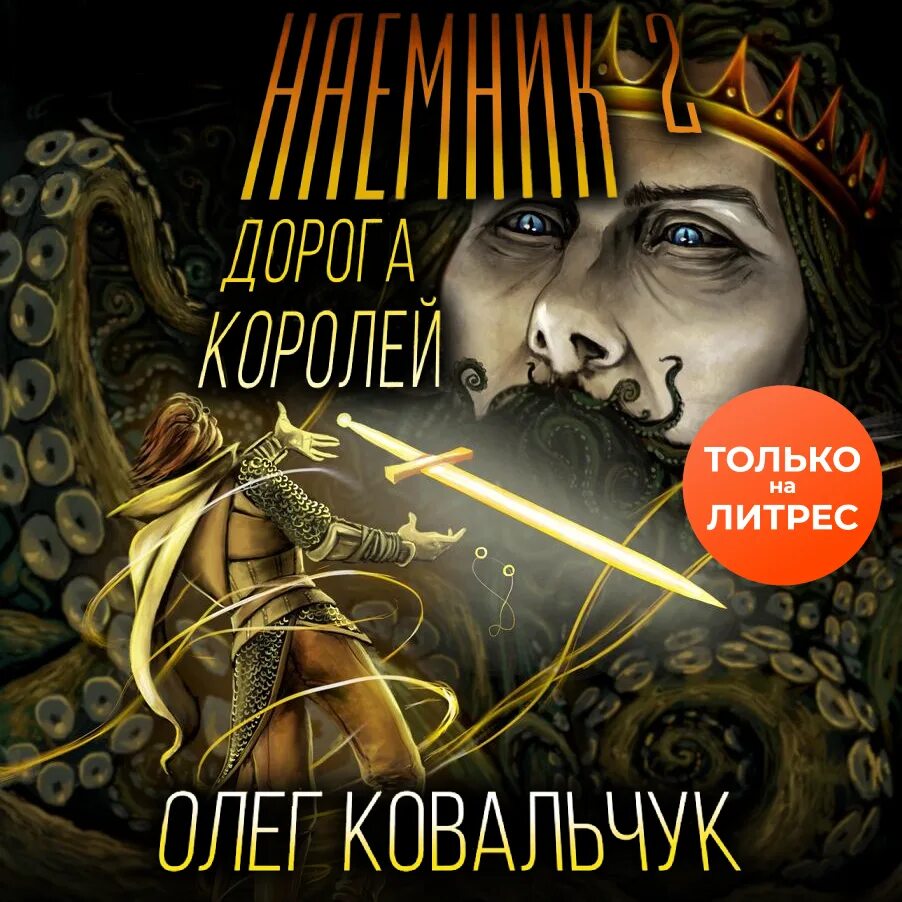 Король горы фото. В. Цари и скитальцы. Книга дел соломоновых. Король горы фото.