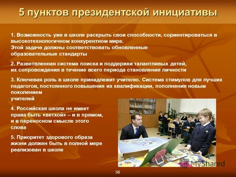 инициативу 1