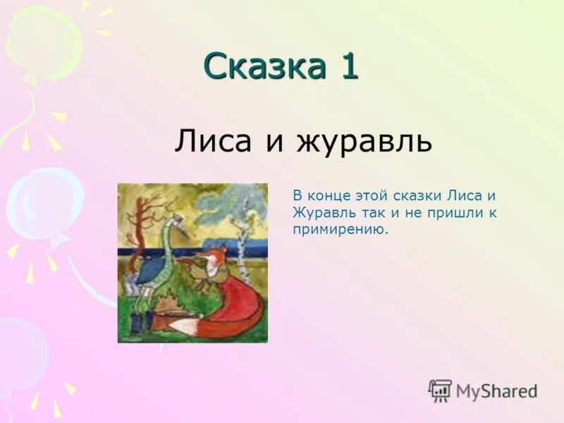 Нужна ли сказка людям