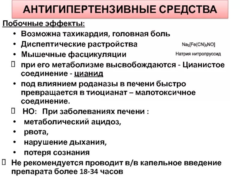 Гипотензивные средства что это. Антигипертензивные средства побочные действия. Гипотензивные препараты побочные эффекты. Побочное действие антигипертензивных средств. Побочные действия антигипертензивных препаратов.