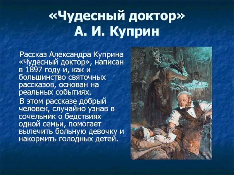 Рассказ а. и. Куприна «чудесный доктор» (1897).. Произведение чудесный доктор Куприн. Чем заболел мерцалов