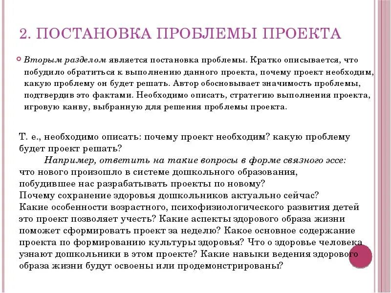 Побуждало обращаться. Проблема проекта. Описание проблемы проекта. Какую проблему решает проект. Проблема проекта пример.