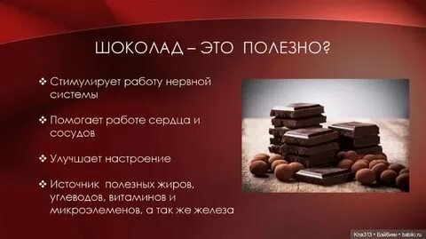 Презентация шоколад