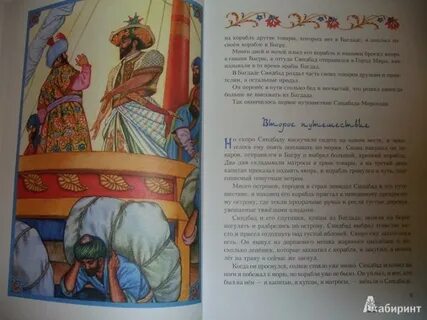 Сказочный мореход 7 букв