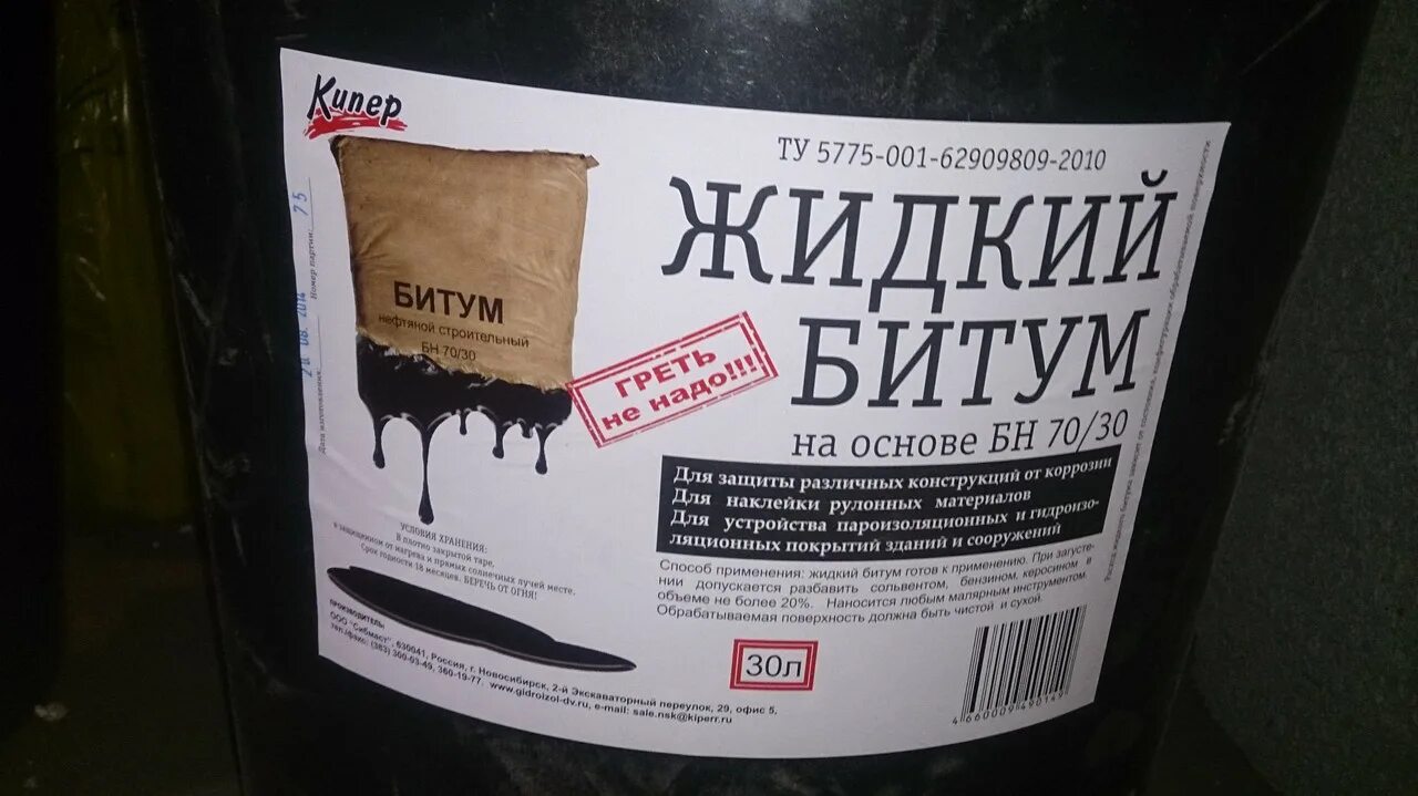 Битум БН 70/30. Жидкий битум кипер 5л. На основе БН 70/30. Битумы нефтяные строительные БН-70/30. Битум нефтяной дорожный БН 70 30.