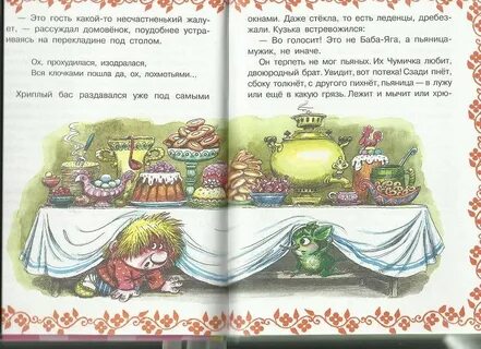 Домовенок кузя читательский дневник