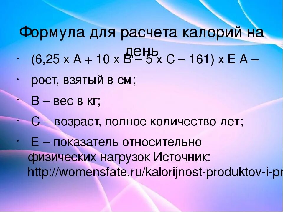 Формула калорий для мужчин. Формула подсчета калорий. Форма расчета калорий. Формула расчета калорийности. Формула вычисления калорий.