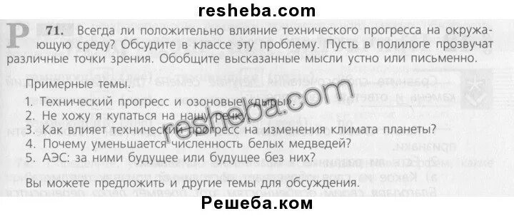 Полилог как влияет технический Прогресс на изменения климата планеты.