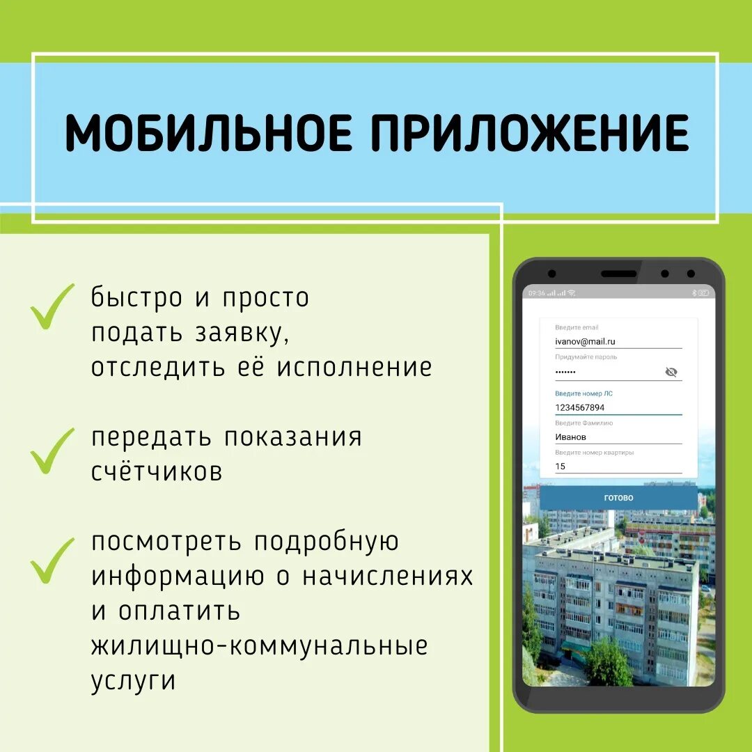 Ук жилкомплекс. Запуск мобильного приложения. Приложение с быстрой регистрацией. Мобильное приложения по подаче заявок в УК. Мы запустили мобильное приложение.