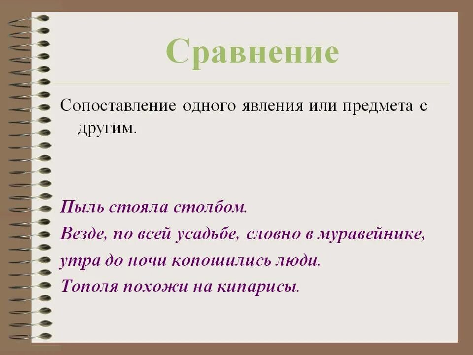 Сопоставление 1 предмета с другим. Сопоставление одного предмета с другим. пыль стоит столбом. сопоставление одного предмета или явления с другим. сопоставление.