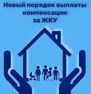 Почему не приходит компенсация за коммунальные