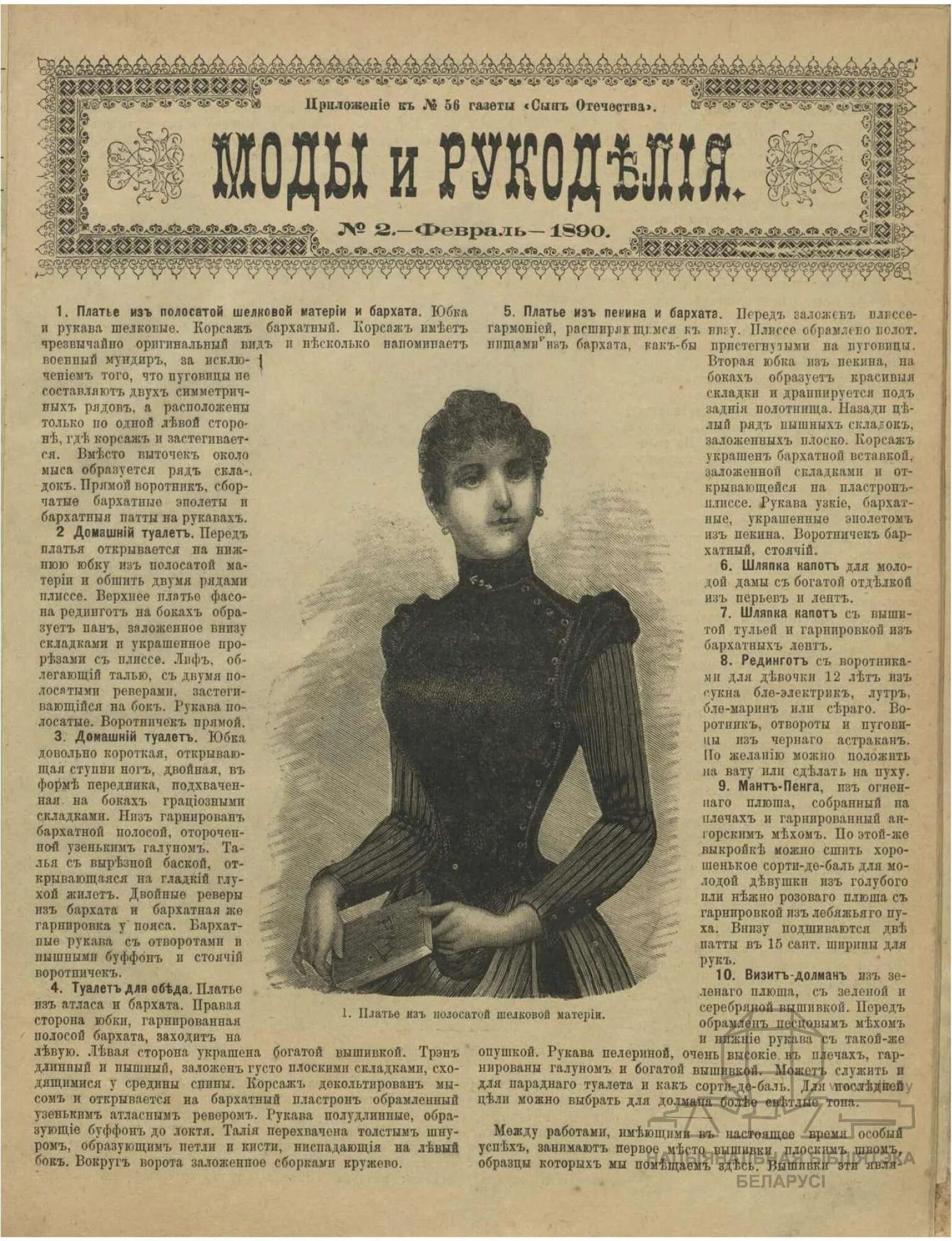 Газета сын отечества 19 века. Газета 1890 года. Газеты русской империи. Киевское слово газета. Журнал зодчий.