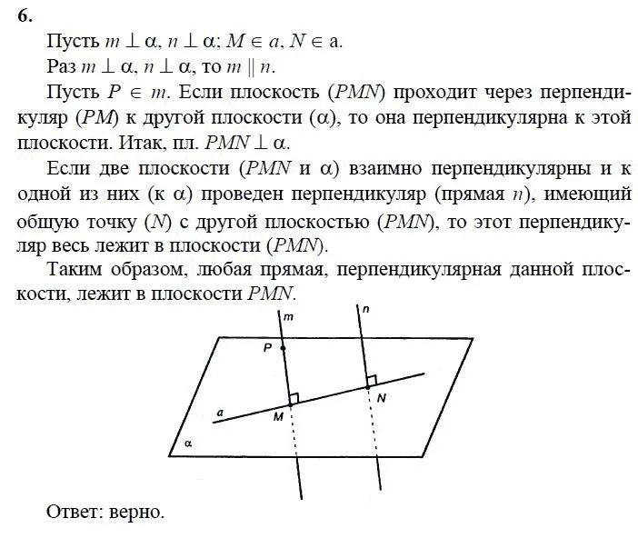 Геометрия атанасян вопросы к главе 5. Геометрия 10 класс 2 глава. Вопросы к главе 4 по геометрии 10-11. Геометрия 10 класс Атанасян.